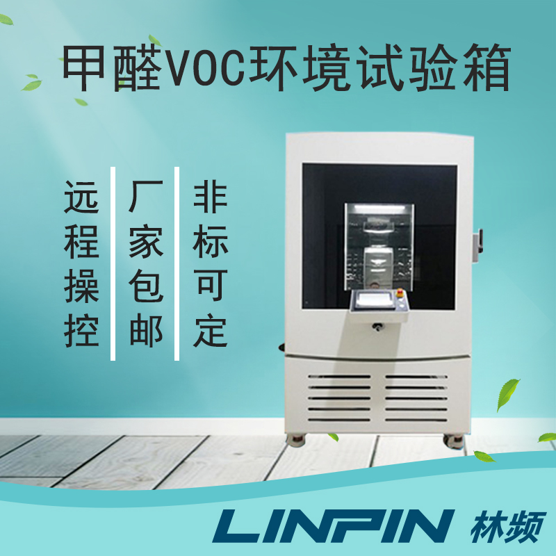 愉悅升級,甲醛試驗箱守護下的健康生活新篇章